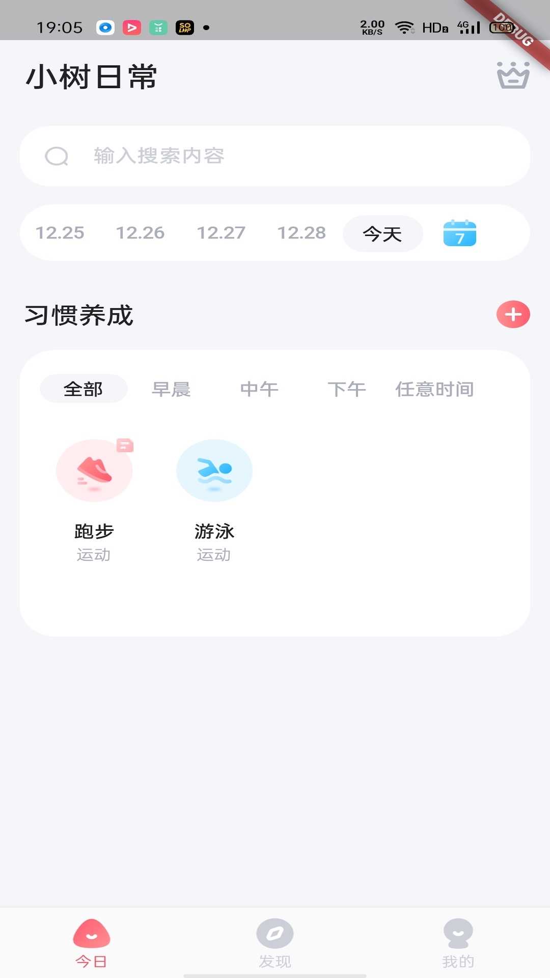 小树日常安卓官方版