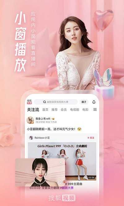 搜狐视频客户端官方图3