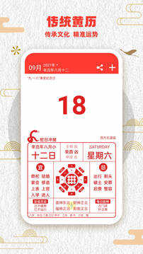 中华好运万年历最新免费版