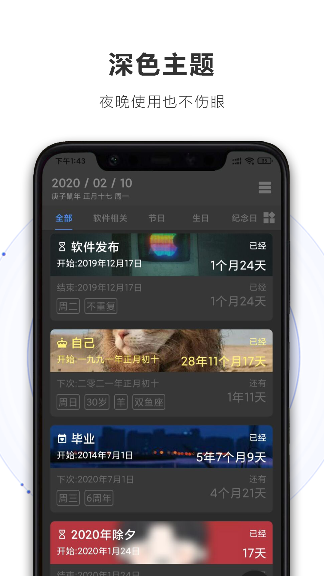 重要日子手机免费版