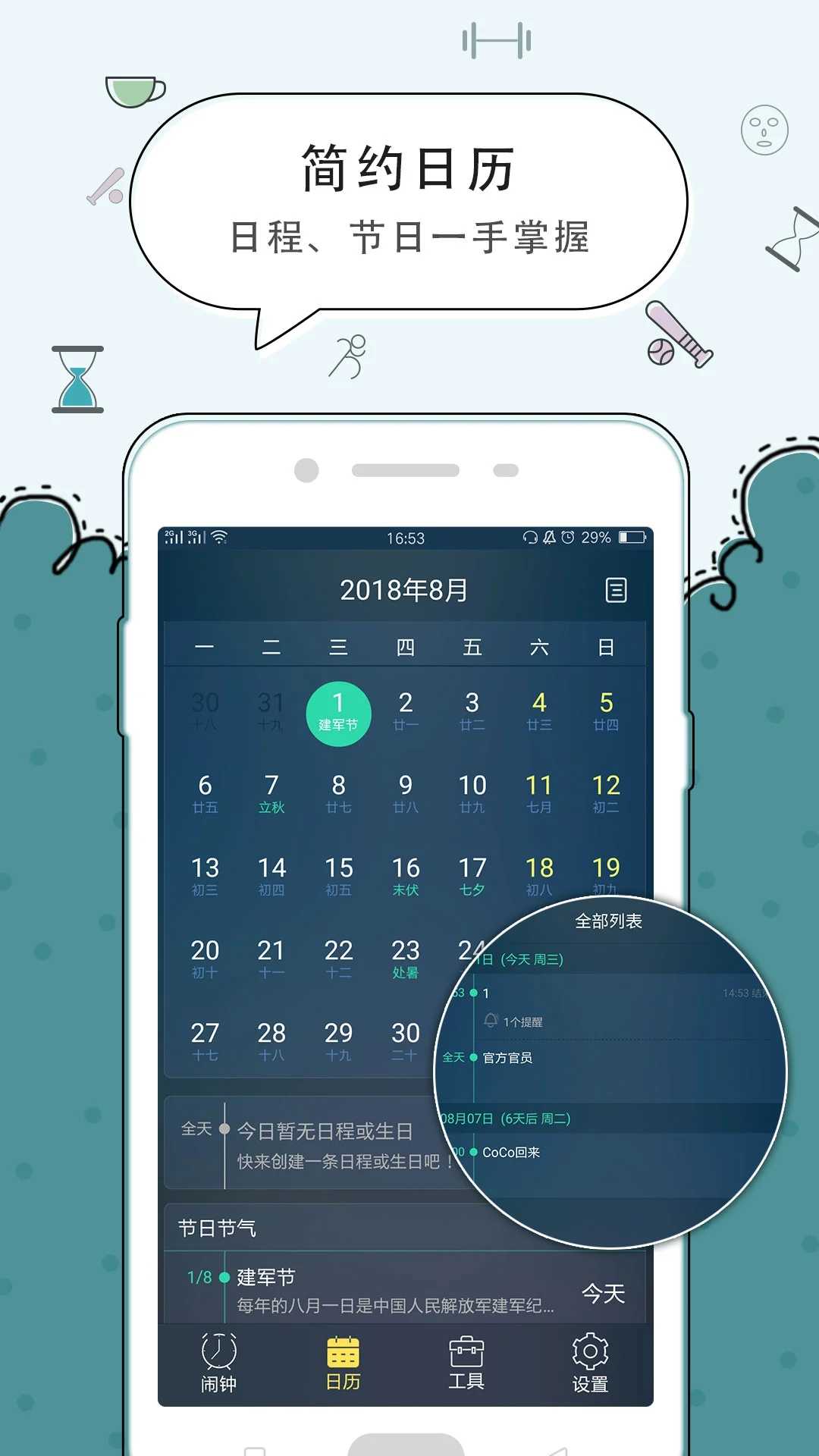 闹钟通用版