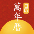 易知万年历官方正版