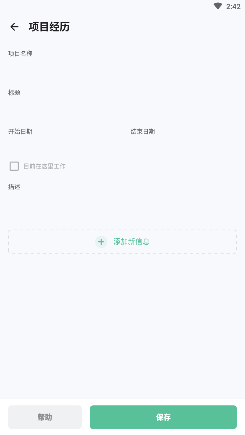​​ResumeBuilder原版