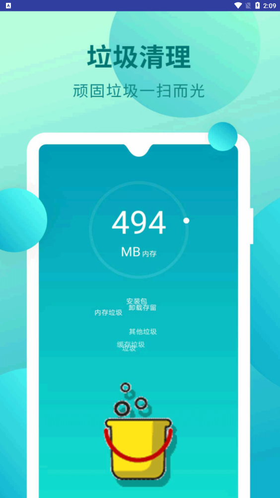 全能清理内存安卓直装版