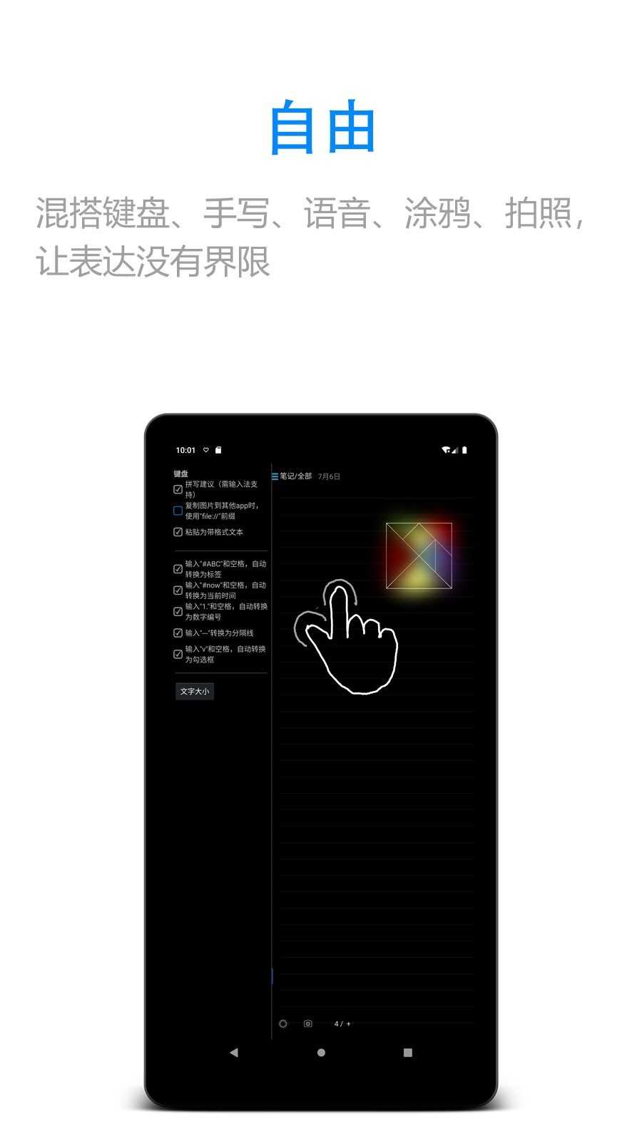 随手写去广告版