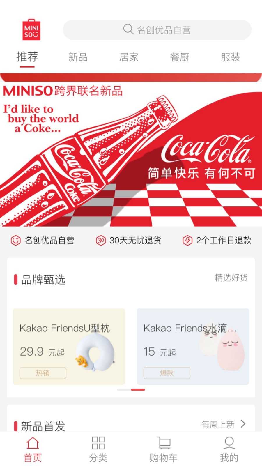 名创优品通用版