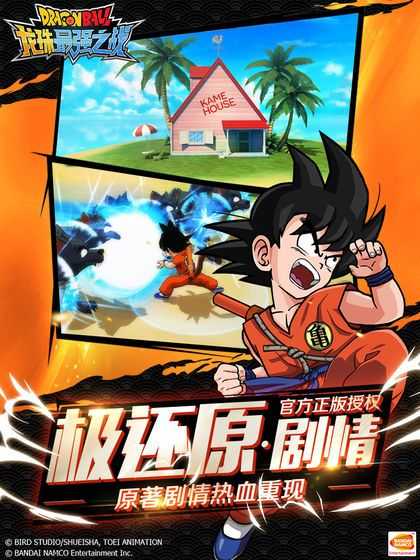 龙珠最强之战安卓版4