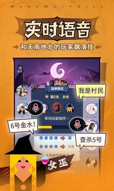 狼人杀手游免费版图2
