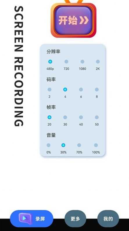 录制大师最新免费版