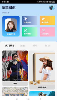 悟空图像官方最新版