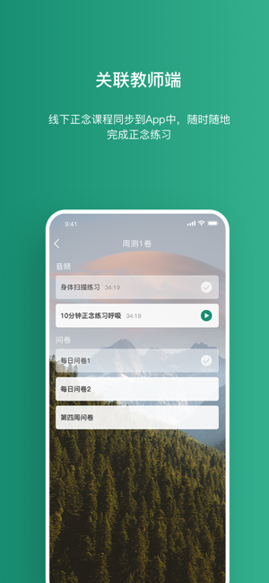 又见正念安卓免费版