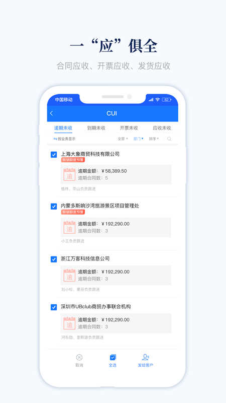 账款管家官方正版