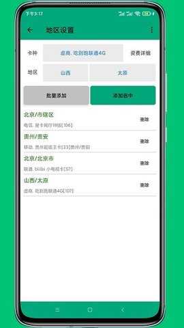 菠萝扫号图5