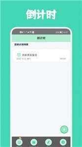 小熊数日子手机免费版图3