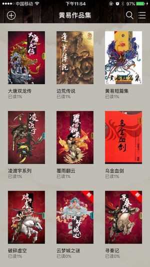黄易小说通用版