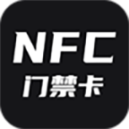 门禁卡NFC安卓直装版