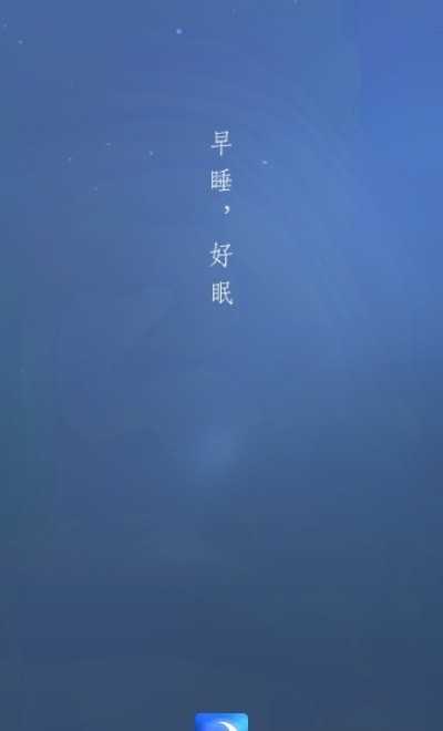 宝宝睡眠安卓免费版图3