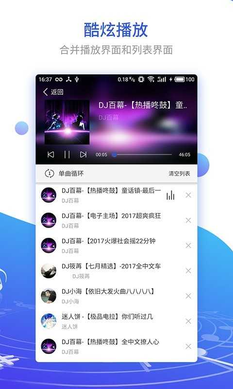 DJ串烧集无广告版图3