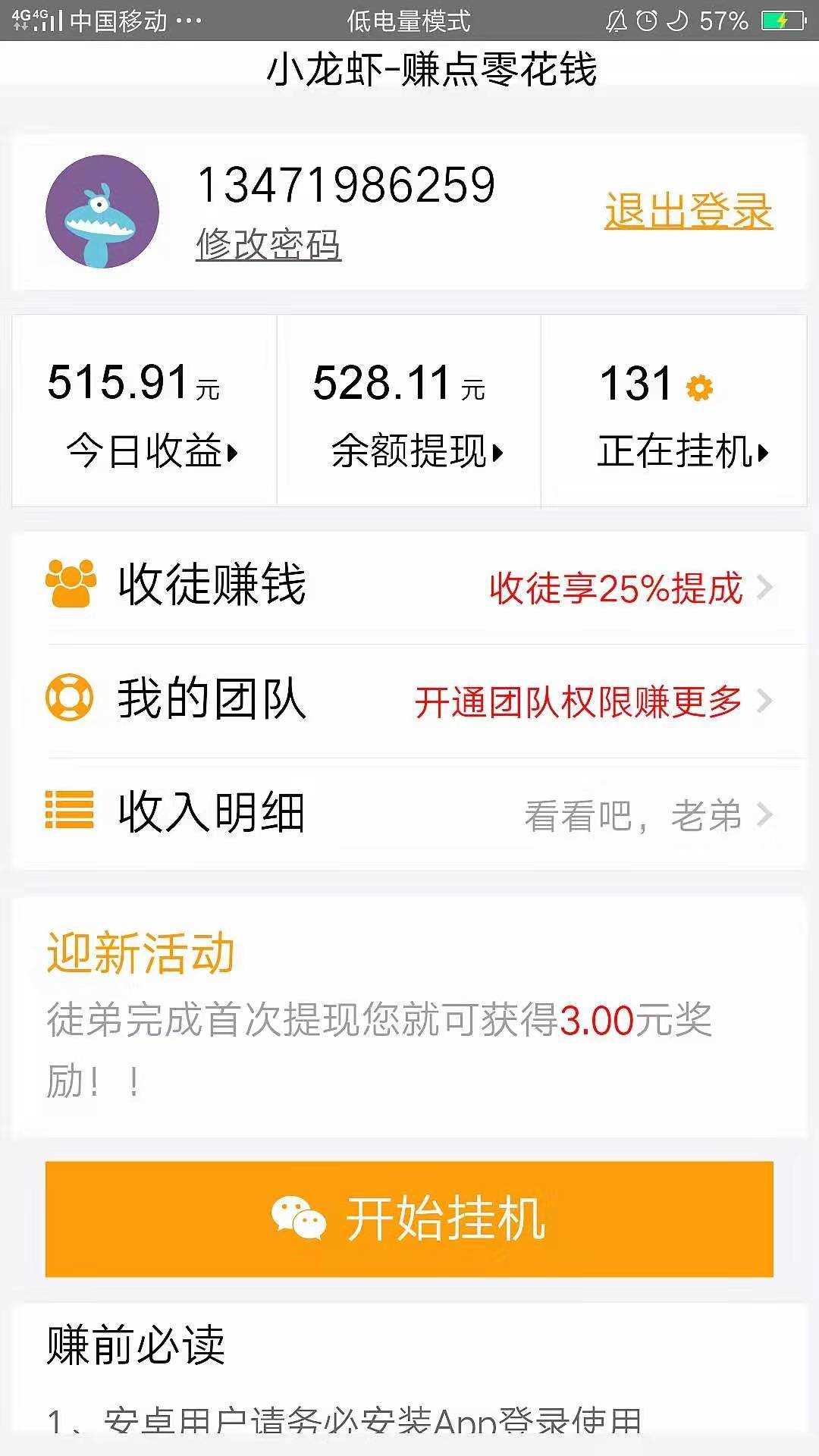 小龙虾挂机赚钱图1