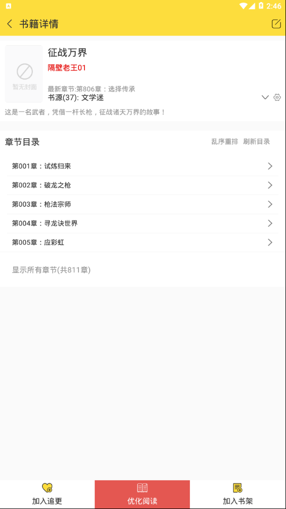 全网搜书直装版