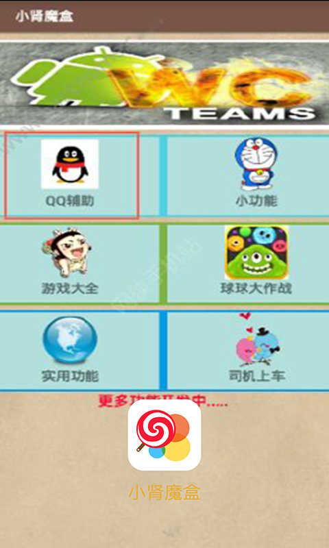 小肾魔盒官方版