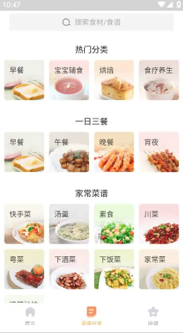 家常菜绿化版