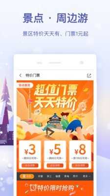同程旅行安卓直装版