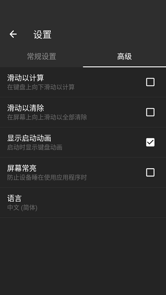 CALCU时尚计算器手机免费版