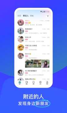 陌陌聊天APP正版图1