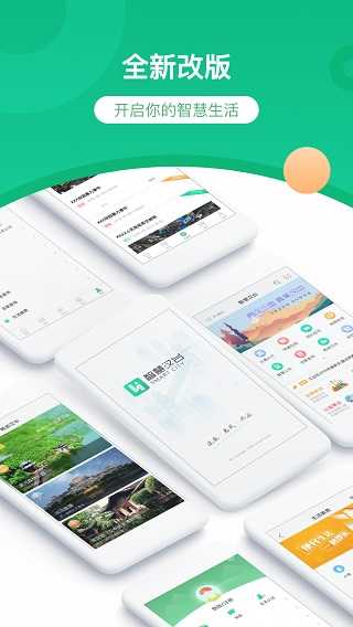 智慧汉台wifi(1)