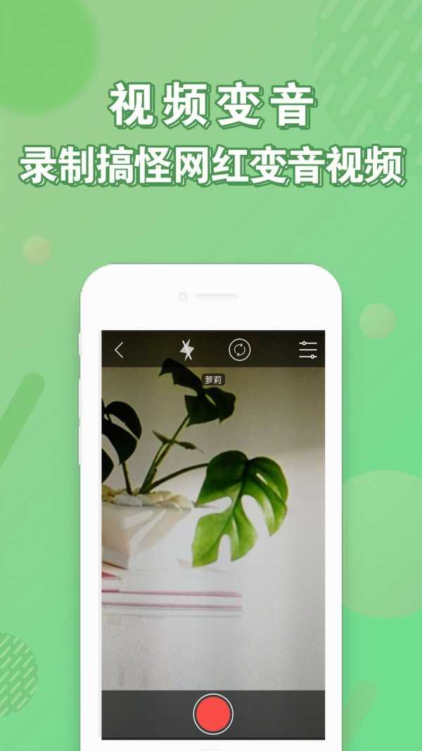 语音变声器(变声器)最新免费版图3