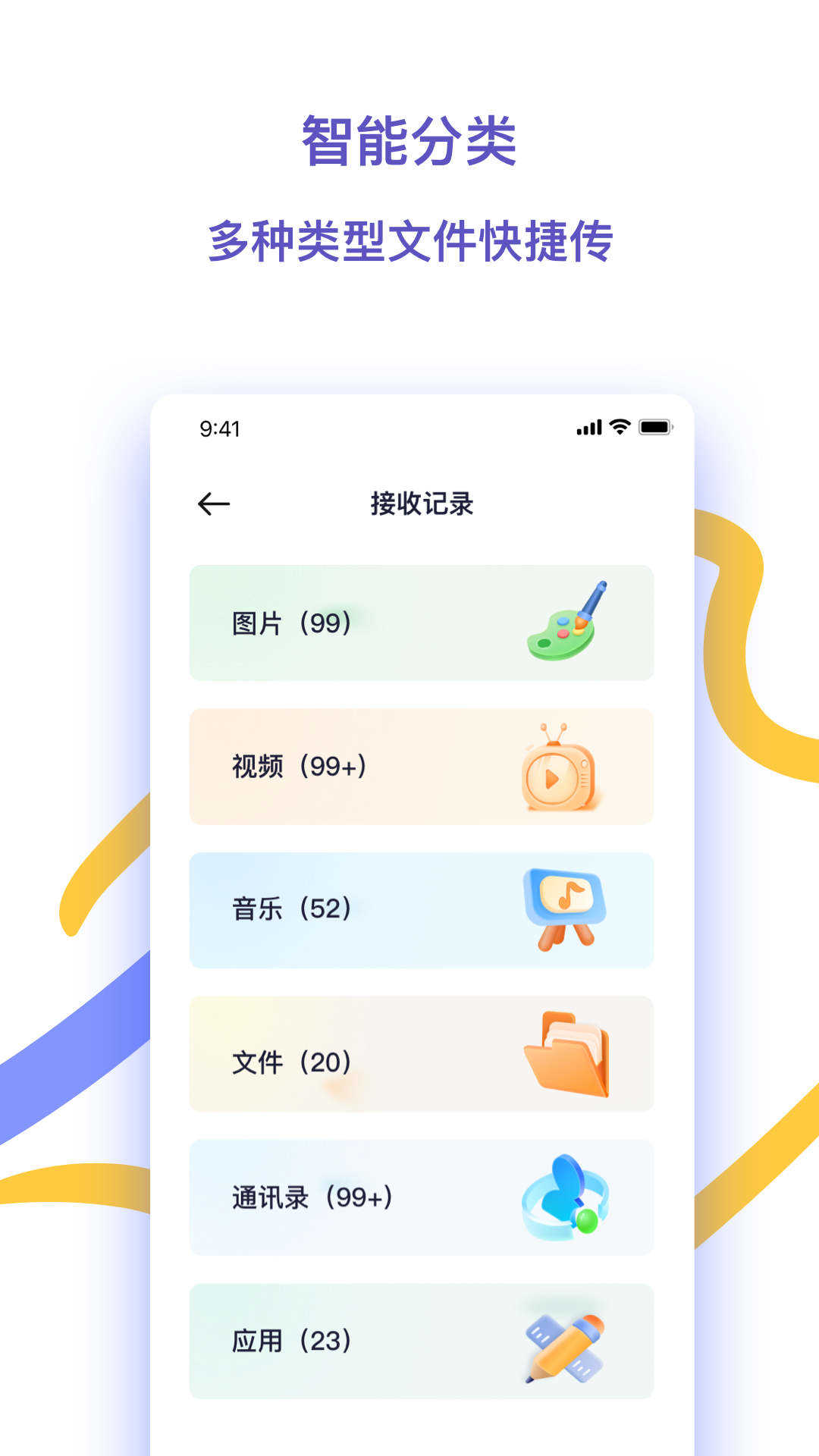快快换机助手安卓免费版
