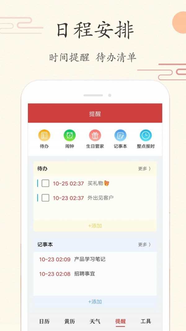 中华日历正版(1)