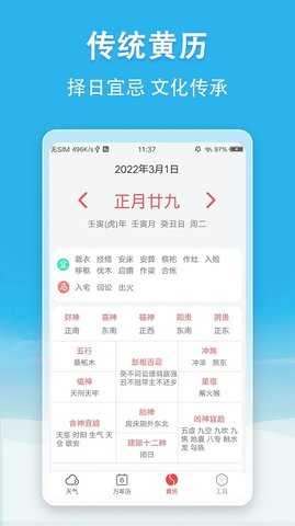 小云天气解锁高级版