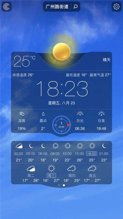 朗月天气(2)
