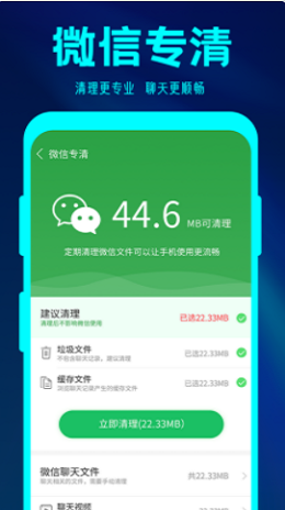 简格清理大师安卓官方版
