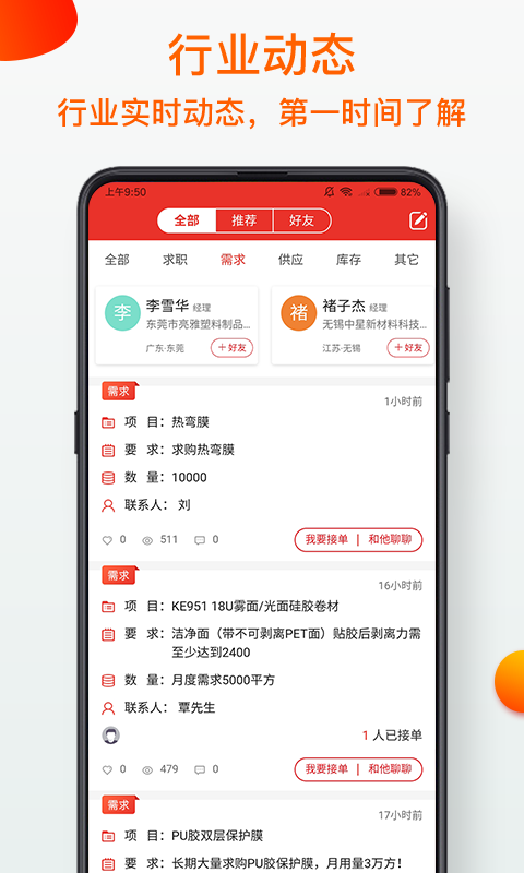 模切之家手机免费版