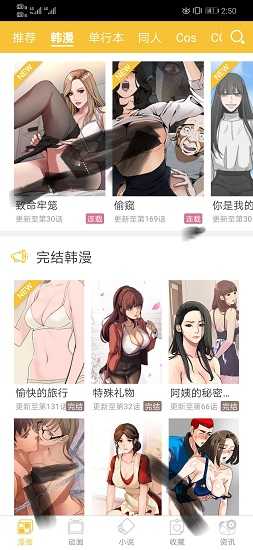 谜漫画最新版