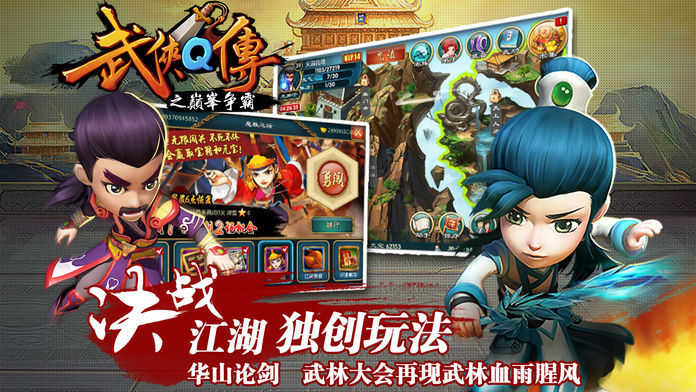武侠q传昆仑版图2