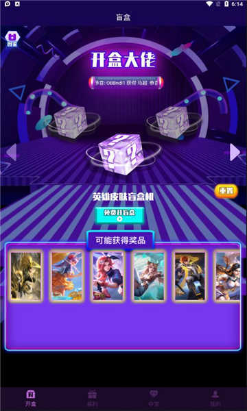 开盒大佬领皮肤(1)