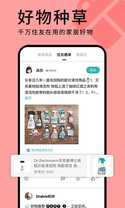 好好住app图3
