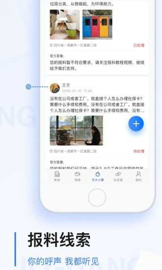 极光新闻客户端通用版