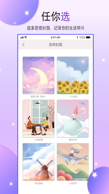 yoyo手账安卓直装版