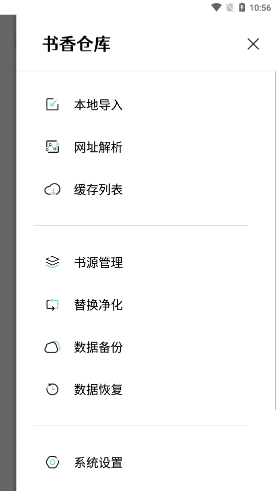 书香仓库 纯净版截图2