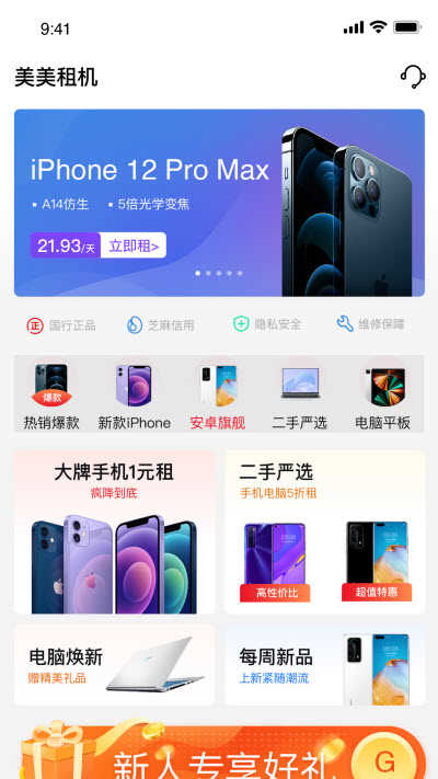 美美租机无广告版
