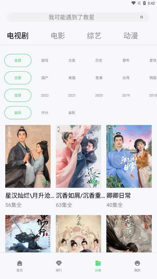 山海视频免费版(3)