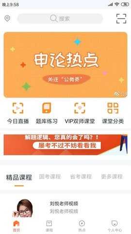 两颗兔牙公考安卓免费版