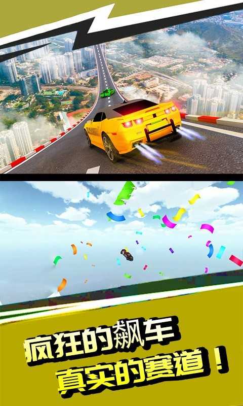 高空飙车最新版图2