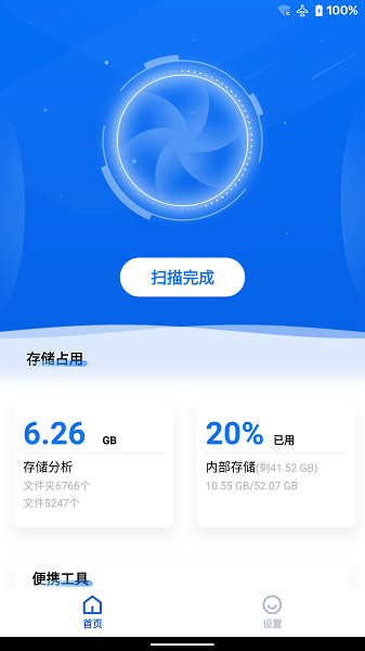 黑盒闪清免费版