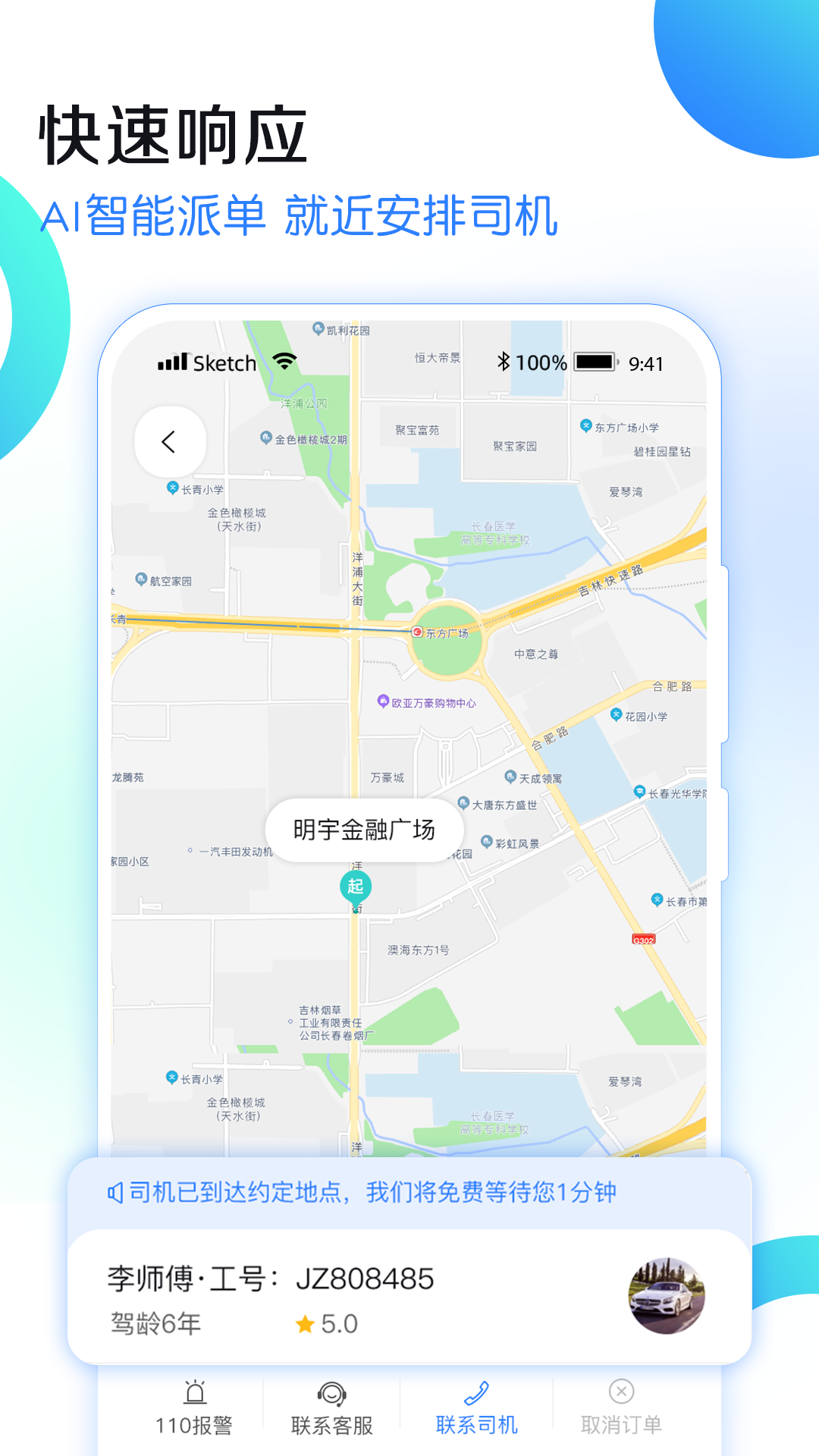 九州代驾官方最新版